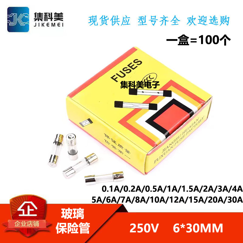玻璃保险管保险丝 6*30MM 0.1A/0.2A/0.5A/1A/2A/10A/12A/20A/30A
