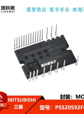 全新原装进口三菱  PSS20S92F6-AG  IGBT可控硅IPM功率模块
