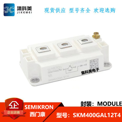 全新西门康  SKM400GAL12T4  电力半导体IGTB可控硅功率模块