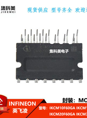 全新原装英飞凌IKCM10F60GA IKCM15F60GA IKCM20F60GAIKCM30F60GA