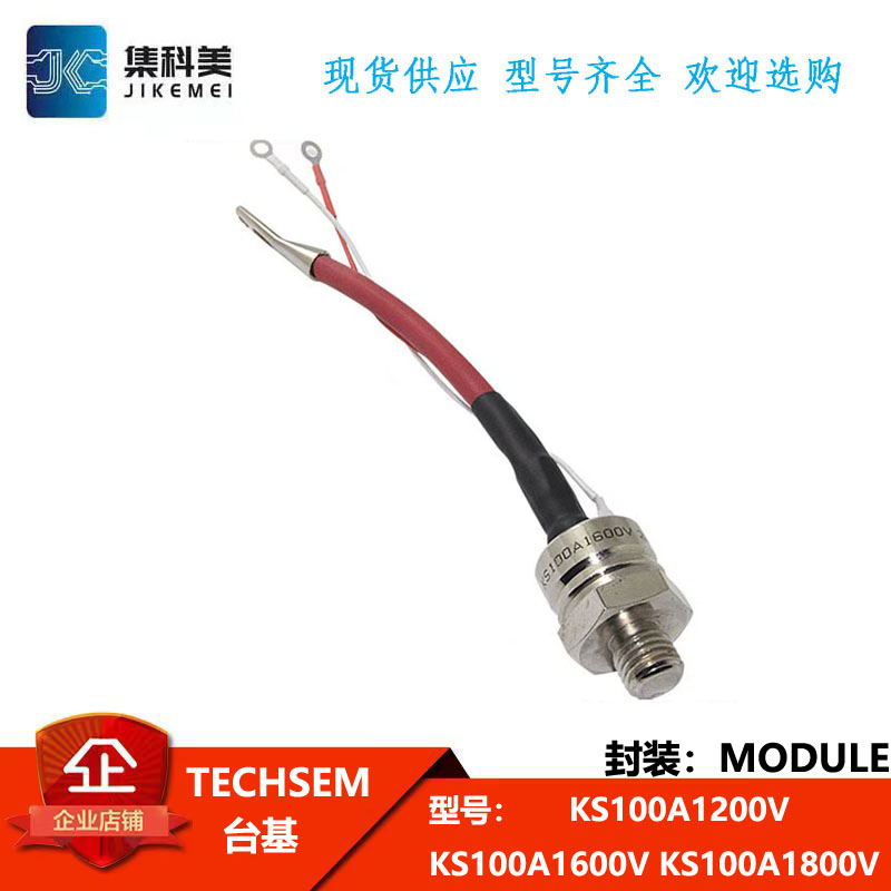 KS100A1200V KS100A1600V KS100A1800V 螺旋双向晶闸管可控硅模块