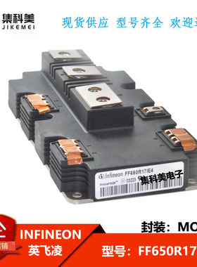 全新原装进口英飞凌  FF650R12IE4  FF650R17IE4  650A/1700V