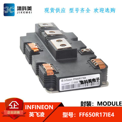 全新原装进口英飞凌  FF650R12IE4  FF650R17IE4  650A/1700V