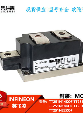 全新英飞凌 TT251N16KOF TT251N18KOF TT251N20KOF TT251N22KOF