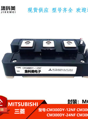 全新三菱CM300DY-12NF  CM300DY-12A  CM300DY-24NF  CM300DY-24A