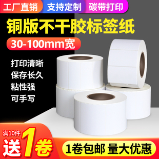 打印贴纸 纸80 60x40 白色铜版 100不干胶超市条码
