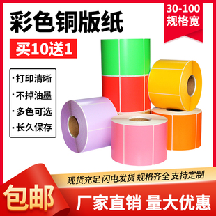 碳带不干胶可定制 打印纸100 彩色铜版 90卷装 条码