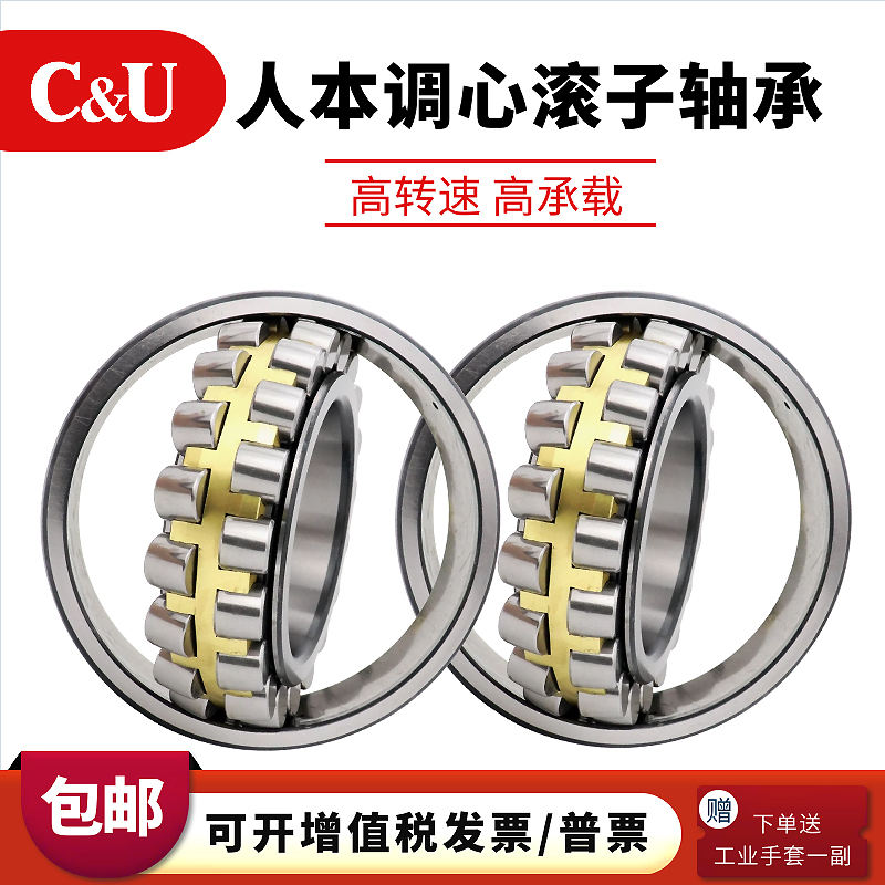 C&U人本调心滚子轴承22308 22309 22310 22311CA CC/W33原厂包邮 五金/工具 调心滚子轴承 原图主图