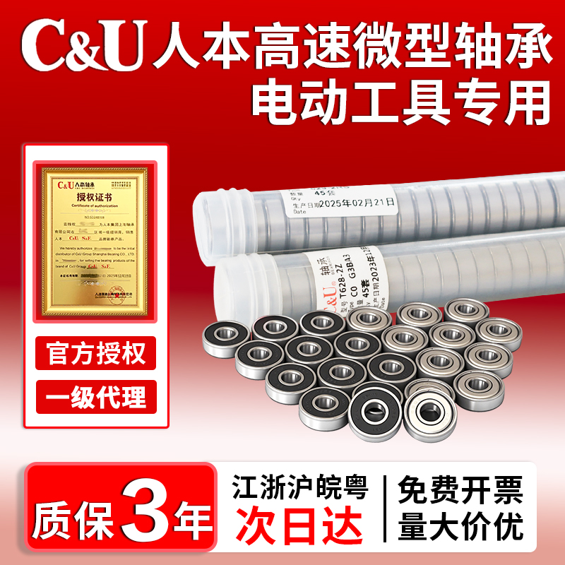 人本轴承高速电动工具专用批发