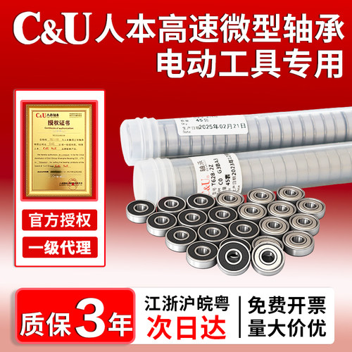 人本轴承高速电动工具专用批发