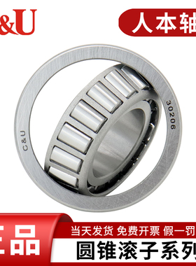 C&U人本圆锥滚子轴承32226 32228 32230 32232 32234 32236 32238