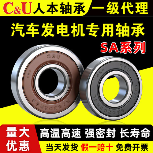 人本汽车发电机专用轴承正品