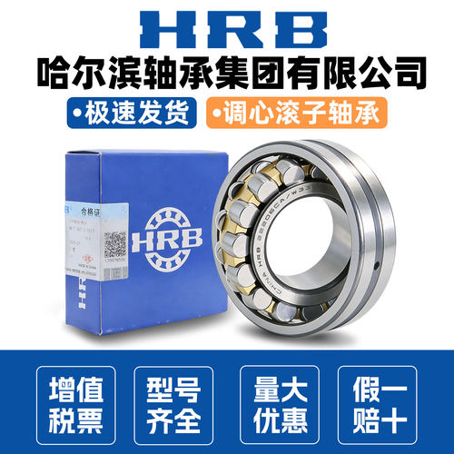 HRB哈尔滨双列调心滚子轴承22220 22222 22224 22226 22228CA/W33