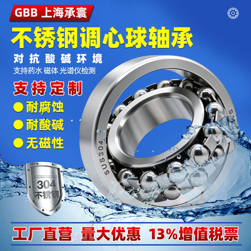 304不锈钢调心球轴承S 2201 2202 2203 2204 2205 2206 2207 2208