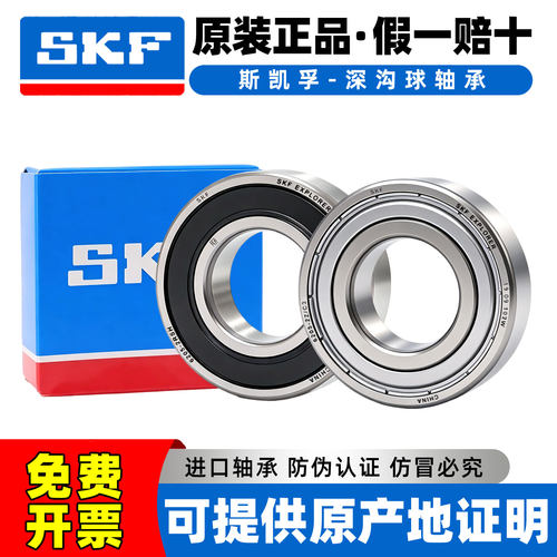 SKF进口轴承假一赔十无锡发货