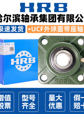 HRB哈尔滨212外球面轴承座UCF F204 205 206 207 208 209 210 211