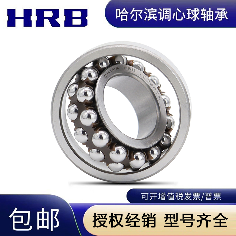 哈尔滨调心球轴承HRB包邮