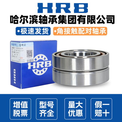 HRB哈尔滨主轴配对轴承7012 7013 7014 7015 7016 7017ACTA P5 P4