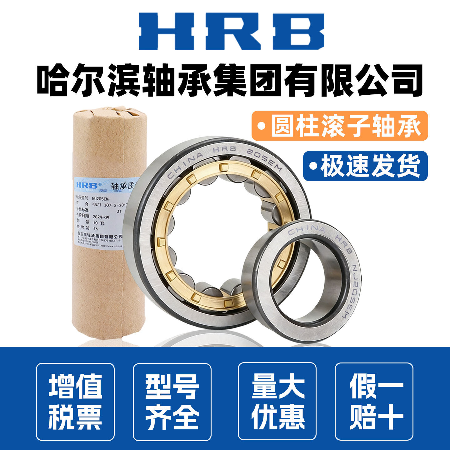 HRB哈尔滨轴承圆柱滚子N NJ NU 203 204 205 206 207 208 EM 正品