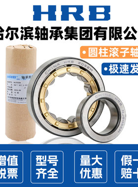HRB哈尔滨轴承圆柱滚子N NJ NU 203 204 205 206 207 208 EM 正品