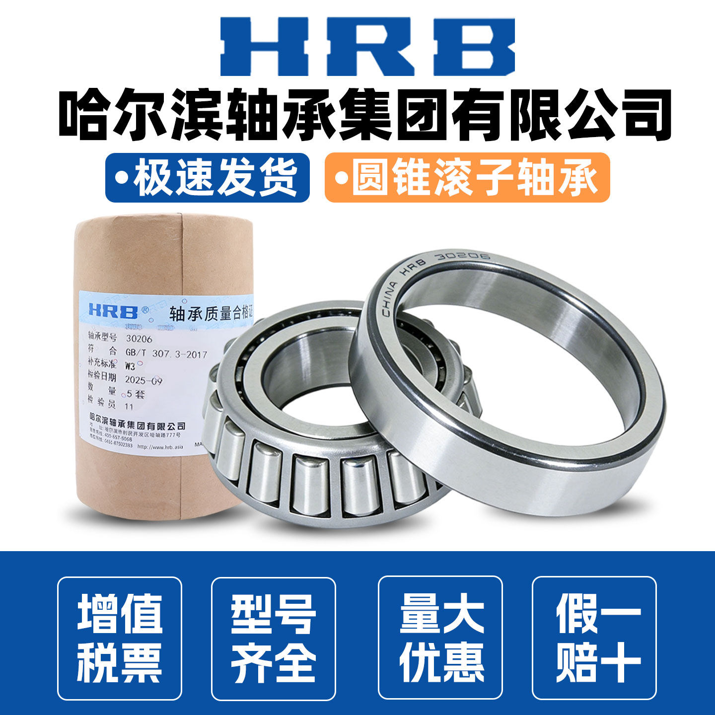 HRB哈尔滨圆锥滚子轴承30202 30203 30204 30205 30206 30207正品