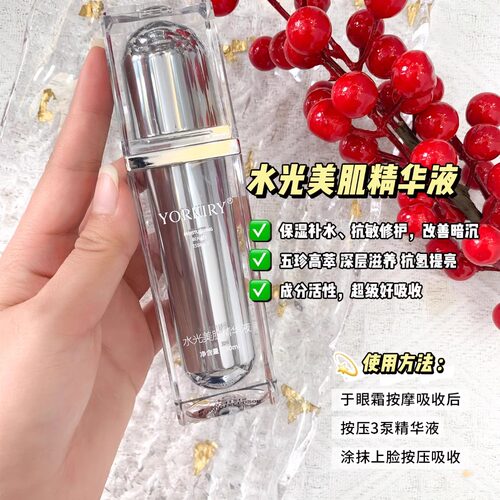 氧气花园水光美肌精华液补水保湿
