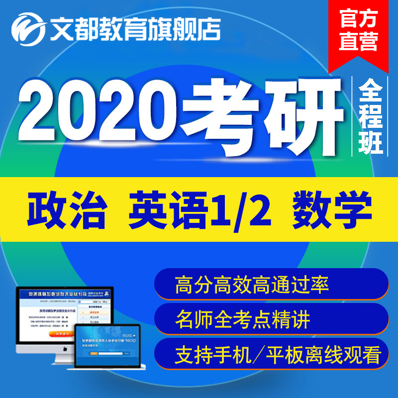 文都网课