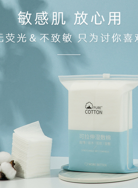 可拉伸湿敷棉开孔款轻薄省水