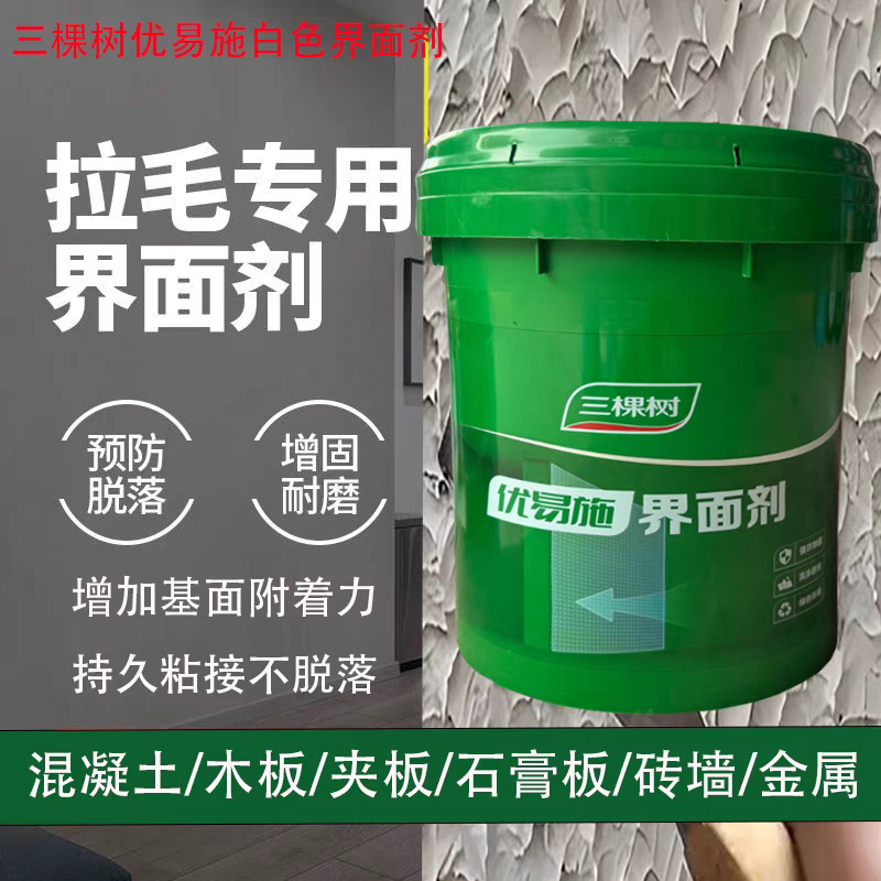 三棵树优易施界面剂双组份墙面拉毛加固剂木板瓷砖混凝土造毛墙固图片