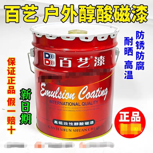 百艺牌醇酸漆防锈漆户外防水防晒金属漆铁门栏杆刷铁油漆油性磁漆