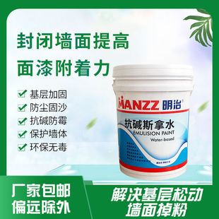 明治抗碱斯拿水渗透型墙固墙面防霉外墙内墙翻新界面剂封闭底漆
