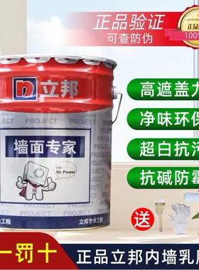 立邦墙面专家内墙漆家用乳胶漆墙面漆防霉防潮环保白色油漆涂料