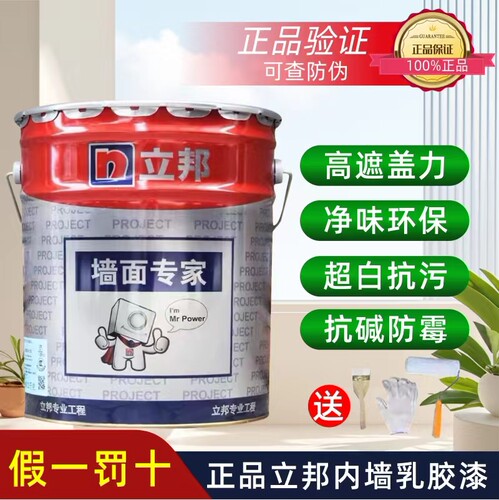 立邦墙面专家内墙漆家用乳胶漆墙面漆防霉防潮环保白色油漆涂料