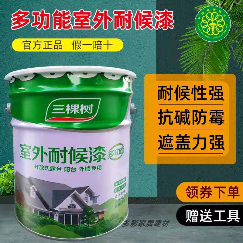 三棵树外墙漆乳胶漆防水防晒阳台户外室外别墅农村围墙面自刷涂料
