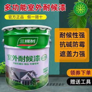 三棵树外墙漆乳胶漆防水防晒阳台户外室外别墅农村围墙面自刷涂料