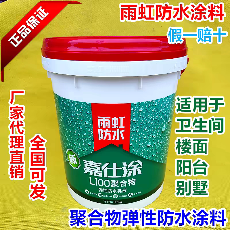 东方雨虹防水雨虹嘉仕涂L100聚合物弹性防水卫间厨房家装防水涂料
