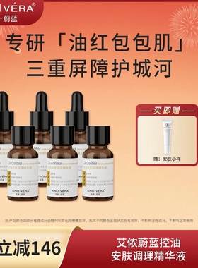 【K.O油红包包肌]艾侬蔚蓝控油安肤调理精华