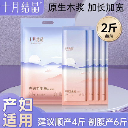 十月结晶产妇专用刀纸孕妇产后产房卫生纸产褥垫月子卫生巾刀子纸