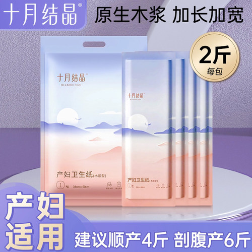十月结晶产房刀纸卫生纸剖腹产纸