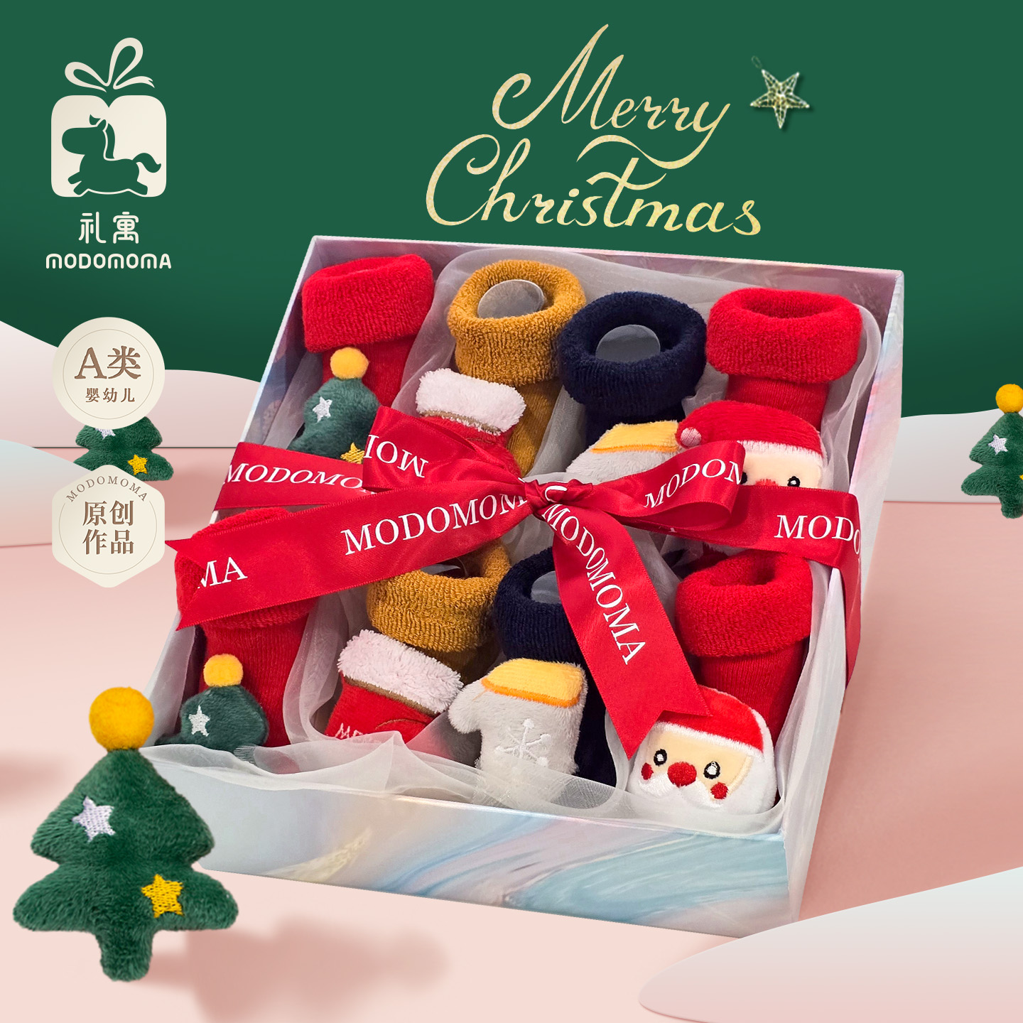 modomoma礼寓新年圣诞礼物婴幼儿袜礼盒装男女宝宝满月袜子套装