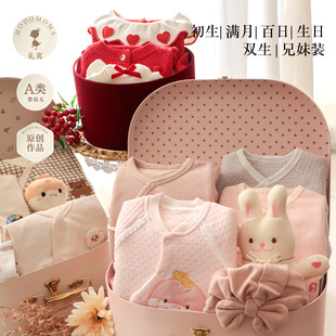 modomoma新生婴儿礼盒A类婴幼儿生日女宝宝双生兄妹套装满月礼物