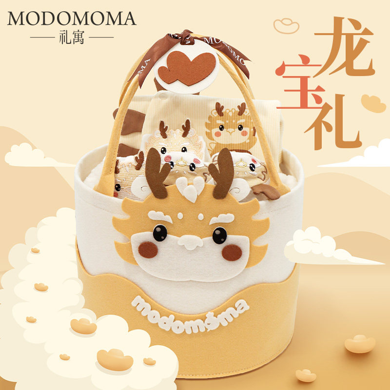 modomoma婴儿礼盒新生儿用品初生龙宝宝衣服套装满月礼物见面礼