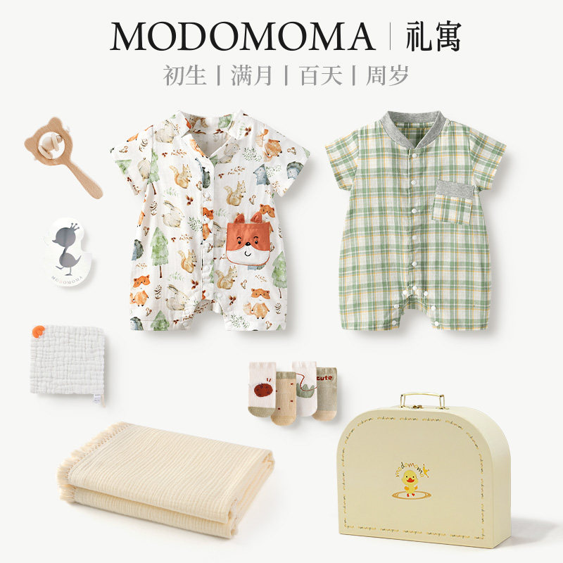 modomoma新生婴儿礼盒夏装男女宝宝满月初生儿见面礼周岁创意礼物