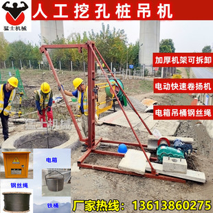 哈儿吊人工挖孔桩吊机方桩圆桩护壁模板抗滑桩吊机吊桶挖桩机
