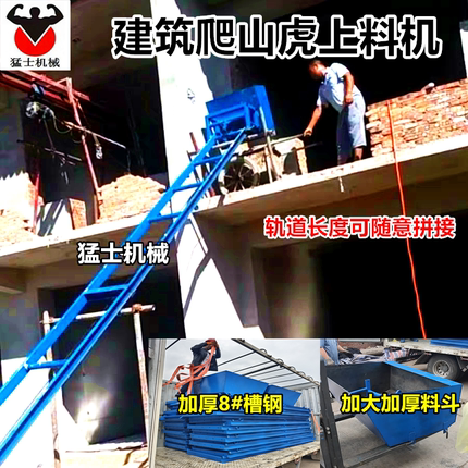 爬山虎上料机 楼房建筑提升机 斜坡上料机 斗式混凝土运输机