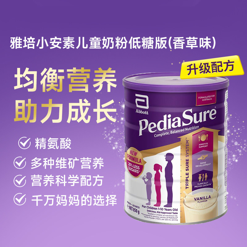 雅培小安素香草味儿童成长奶粉