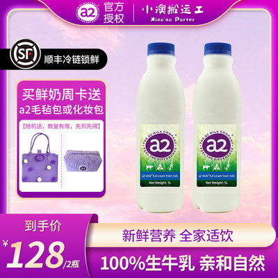 a2milk全脂鲜奶澳洲a2牛奶早餐奶