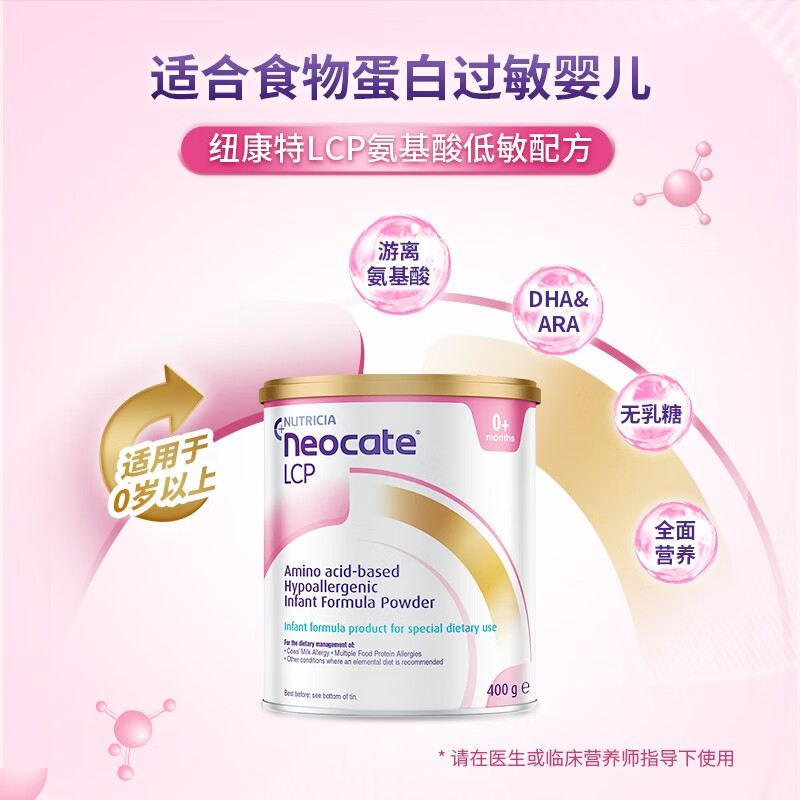 Neocate纽康特氨基酸奶粉LCP婴幼儿防过敏腹泻深度水解400g澳洲版