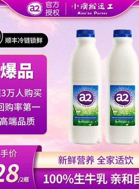 澳洲a2鲜奶全脂鲜牛奶巴氏杀菌低温儿童早餐奶进口顺丰冷链1L*2瓶