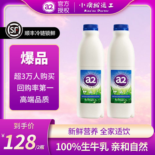 澳洲a2鲜奶牛奶全脂营养早餐奶
